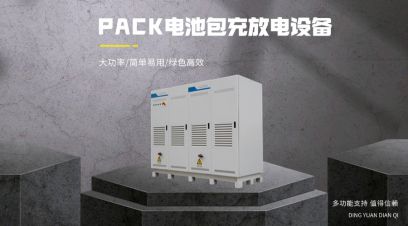 如何判斷電池充放電設(shè)備是否為高精度？